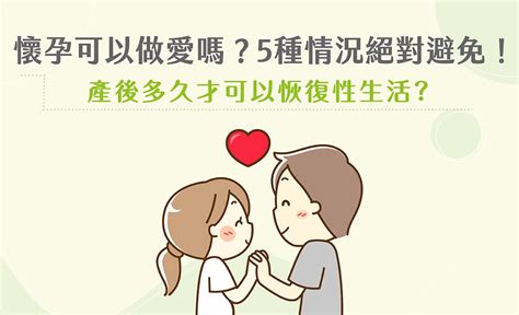 孕婦作愛|懷孕期間可進行性行為嗎？ 必讀孕婦做愛宜忌和技巧 